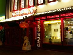 -红红烤鸭店(西单店)