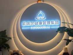 -紫琪尔·匠心连锁·胸部护理养护