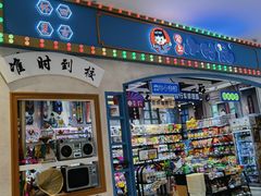 -爱上小时候(新DNA购物中心店)