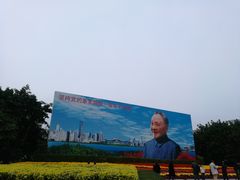 -荔枝公园-小平画像广场