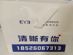 -天津大学爱尔眼科医院(天津总院)