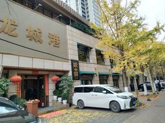-欧记·龙城港(欣都龙城店)