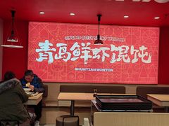 -琴岛顺天馄饨(崂山金鼎店)