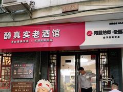 -醉真实酒批发行·茅台·五粮液·红酒寄卖回收