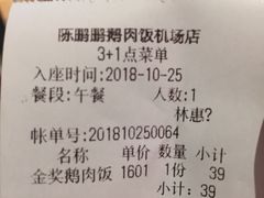 账单-陈鹏鹏潮汕菜(宝安机场T3航站楼店)