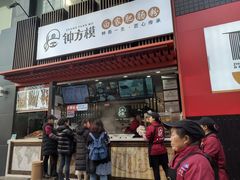 门面-钟方模白家肥肠粉(春熙店)