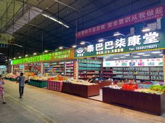 -曼阁市场水果批发市场