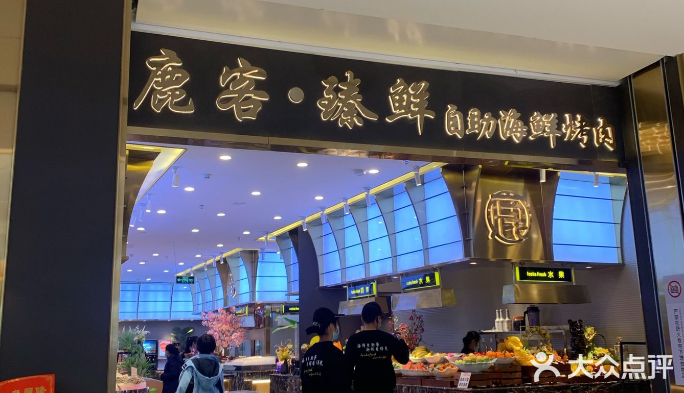江南蓝鲸世界性价比高的海鲜自助餐厅