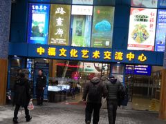 -中福古玩城(浙江中路店)