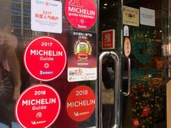 -添好运点心专门店(北角店)