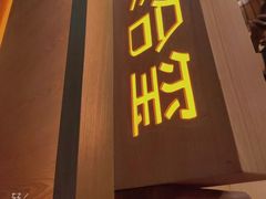 -泰合玺·精油疗愈SPA(狮山天街生活广场店)
