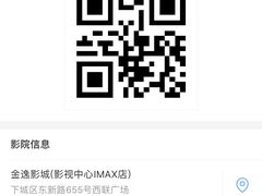 价目表-金逸影城(影视中心IMAX店)