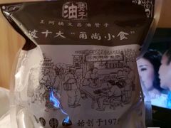 -王阿姨文昌油赞子(府桥街店)