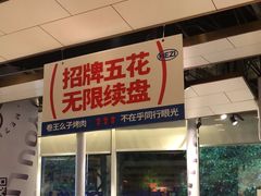 -么子烤肉(化龙池店)