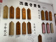 -西园寺素食(西园弄戒幢律寺店)
