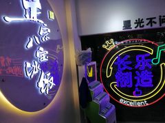 门面-正宗八宝冰饭·非遗冰饭·烧烤(奎桥店)