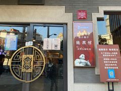门面-德兴馆(广东路总店)