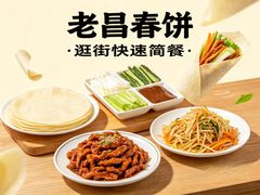 -老昌春饼(中央大街店)