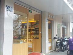 -采芝斋(中山南路店)