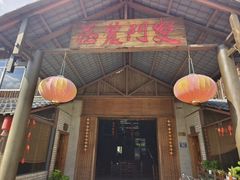 -双门农庄(南源岭店)