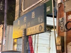 -海幢瑞芳饮食店