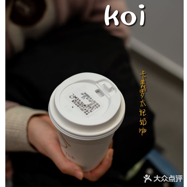 【Koi新品】封闭的热饮杯藏不住它有趣的灵魂!