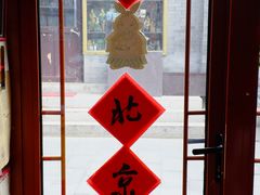 -老北京兔儿爷(琉璃厂东街店)