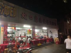 门面-蛇口康乐快餐鱼仔档(翠苑小区店)