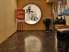 -禾风·海鲜料理自助(玉林店)