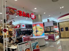 -大喜麻辣拌(凯德1818店)