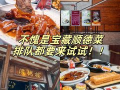 -滋粥楼·顺德菜(番禺广场总店)