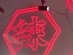 -留香铁板烤肉(解放西路旗舰店)