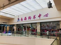 -新华书店(保利水城店)