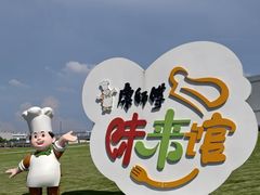 -康师傅味来馆