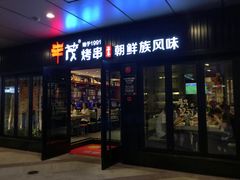 -丰茂烤串(钦州北路店)