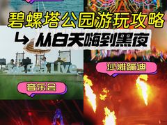 -北戴河碧螺塔海上酒吧公园