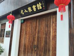 -练塘古镇