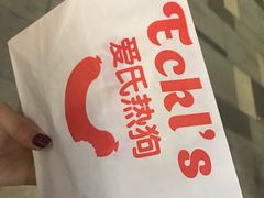 -Eckl’s爱氏热狗(猫街店)