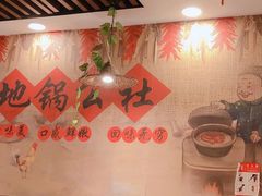 大堂-地锅公社·现炒地锅鸡·地锅鱼·夜宵(罗锦路店)