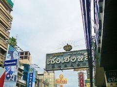 -唐人街(耀华力路)