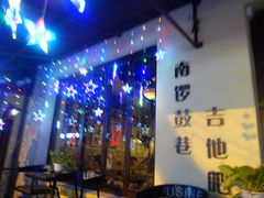 -南锣鼓巷吉他吧(鼓楼店)