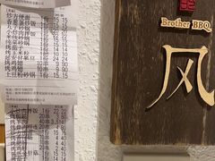 -白氏兄弟烧烤(富康路总店)