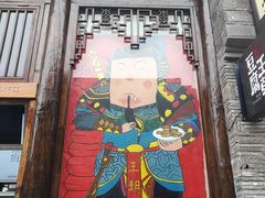 门面-品腐记·豆腐王朝(老门东总店)