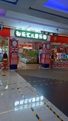 -都乐汇儿童乐园(莱蒙都会店)