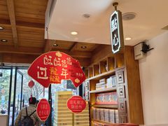 -陕拾叁-西安糕点(北院门创始店)