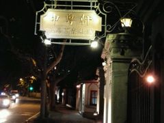 -申粤轩酒楼·三十年粤菜经典(丁香花园店)