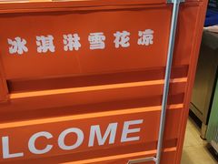 -萨朗刀克冰淇淋雪花凉(植物园店)