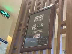 门面-陳八两面家(滨江天街店)