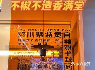 盐帮菜|一秒回到了自贡街边边儿