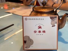 -安泰楼·佛跳墙创始人·传统闽味早茶·酒楼(三坊七巷闽菜地标店)
